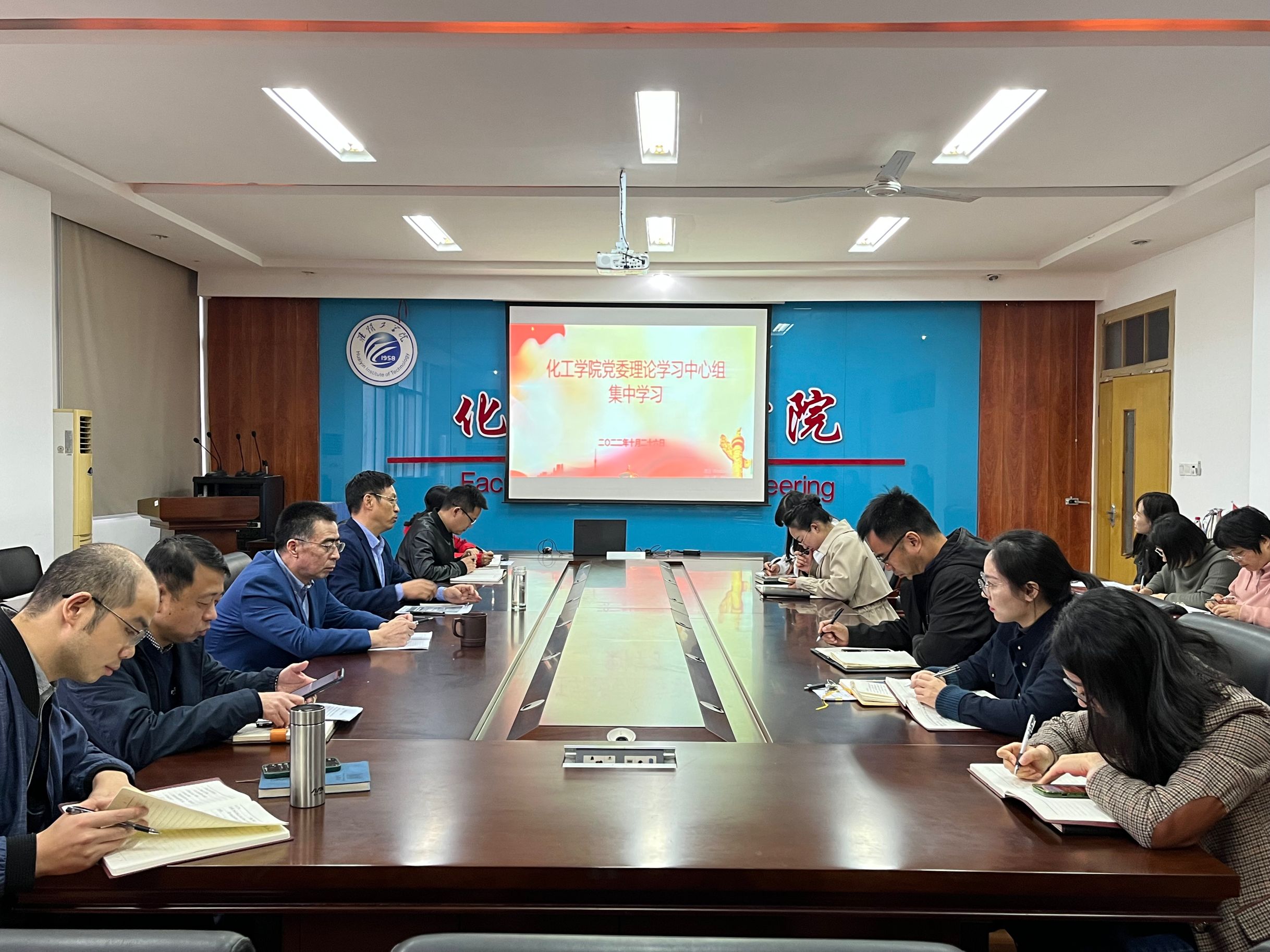 化学工程学院党委理论中心组专题学习党的二十大精神