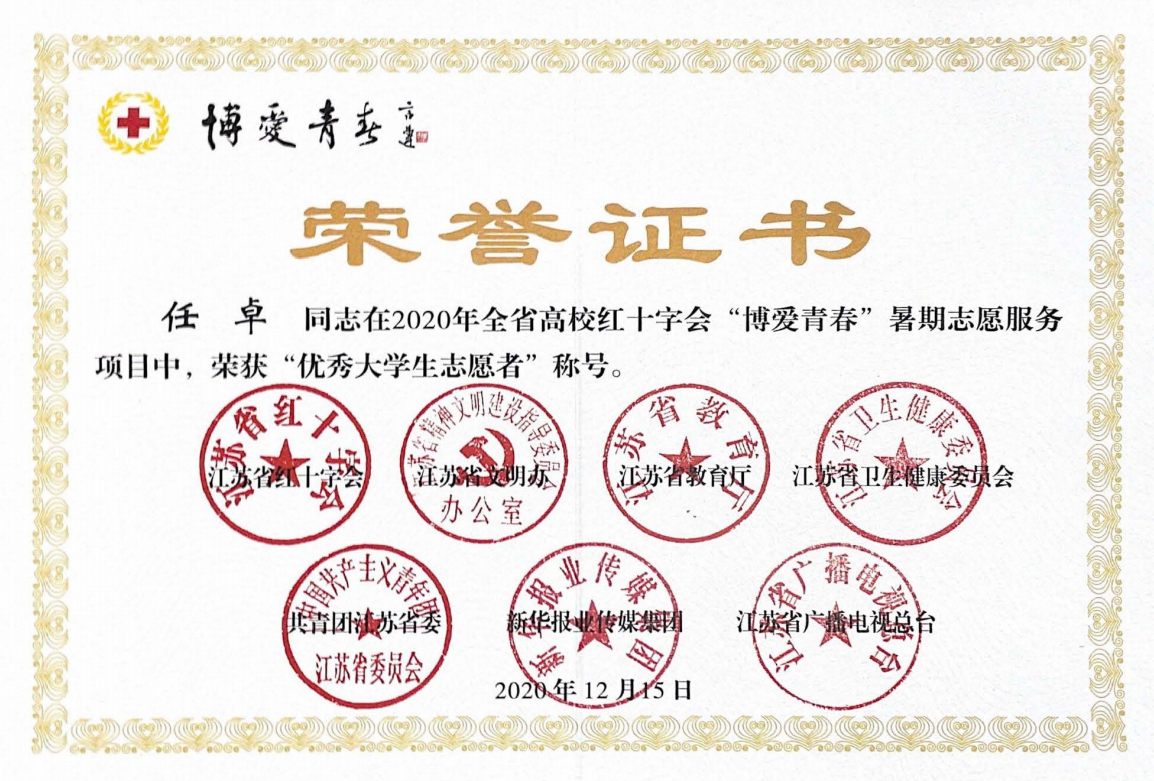 优秀大学生志愿者